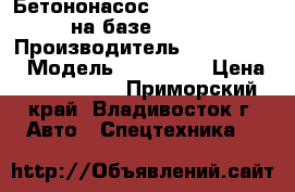 Бетононасос Dong Yang DMC37XR на базе Hyundai › Производитель ­ dong yang › Модель ­ dmc37xr › Цена ­ 9 486 000 - Приморский край, Владивосток г. Авто » Спецтехника   